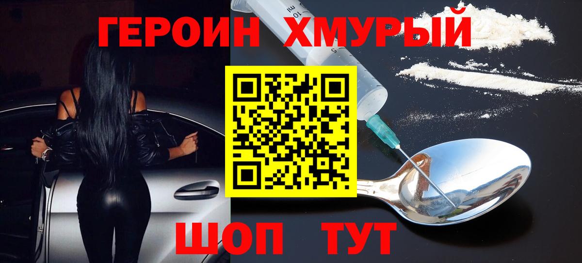 Клин  Героин  Вход с VPN  Героин Heroin 