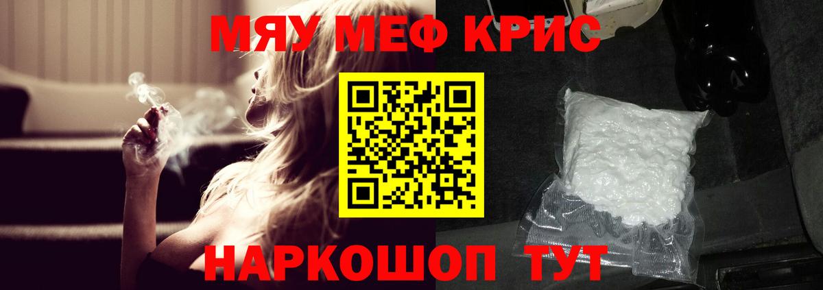 МЕФ мяу мяу  Вход с VPN  Мефедрон мука  Клин 