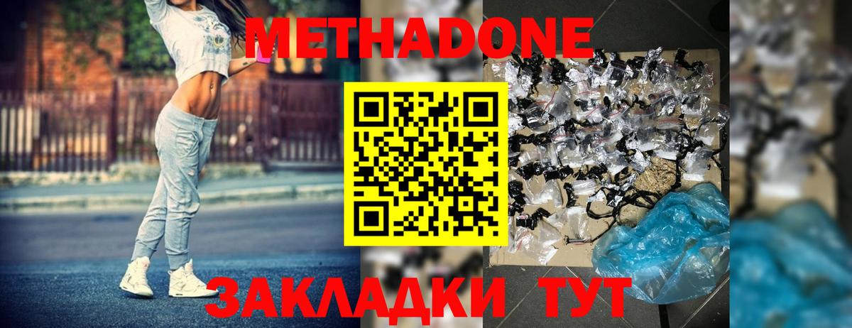 Метадон methadone  Вход с VPN  Метадон кристалл  Клин 